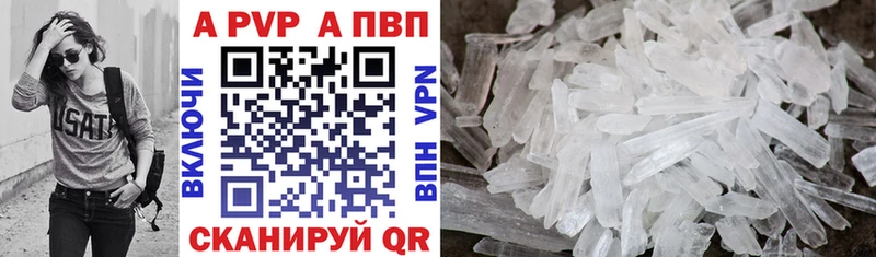 A PVP Crystall  Джанкой 