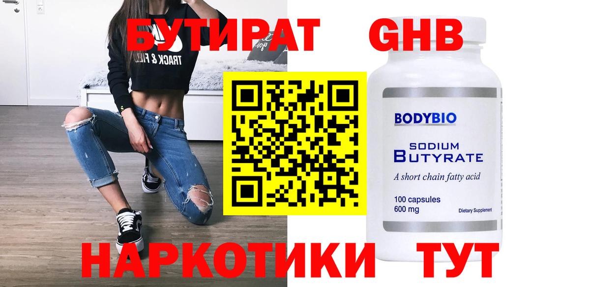 Бутират буратино Джанкой