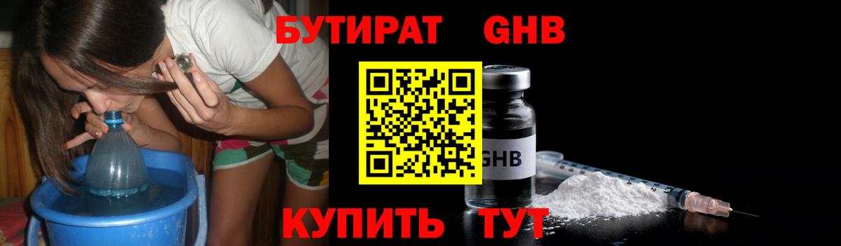 Джанкой  Бутират бутандиол  Вход с VPN 
