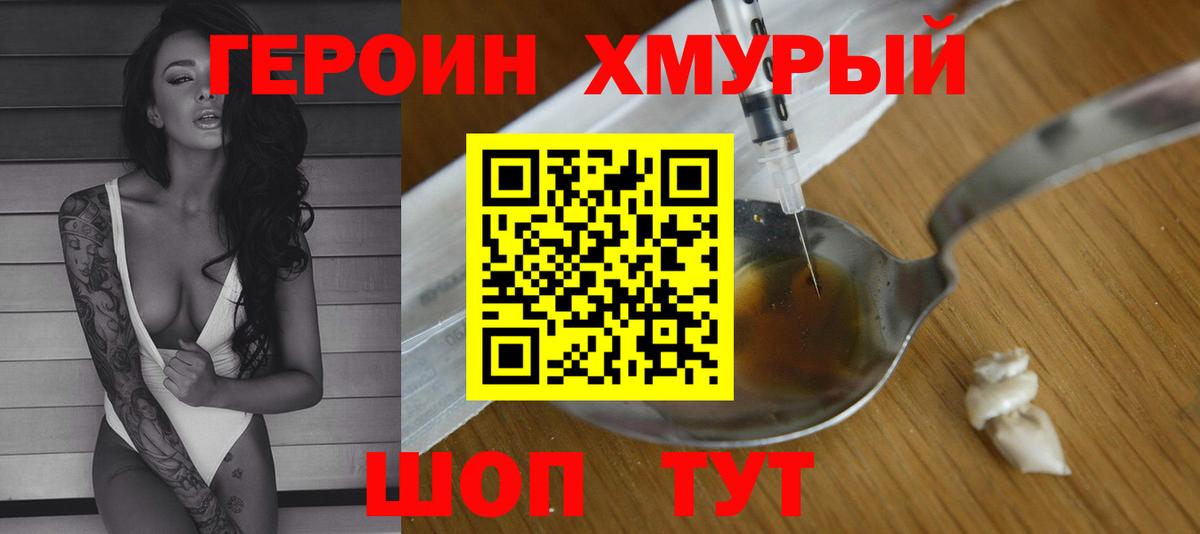 ГЕРОИН афганец Джанкой