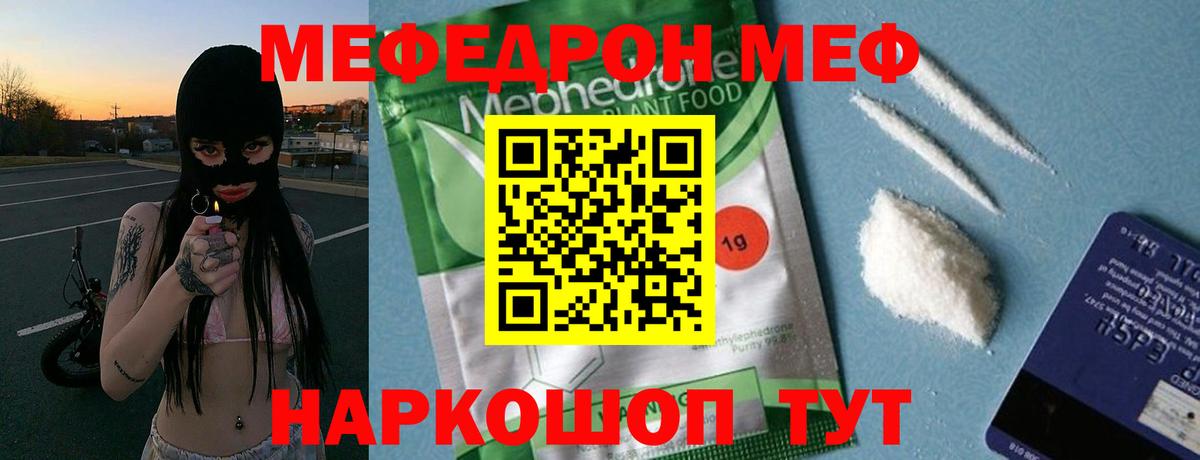 Меф кристаллы  МЕФ  Джанкой  Вход с VPN 