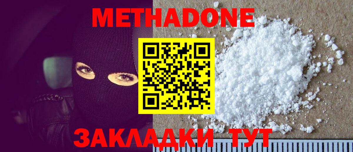 МЕТАДОН белоснежный  МЕТАДОН methadone  Вход с VPN  Джанкой 
