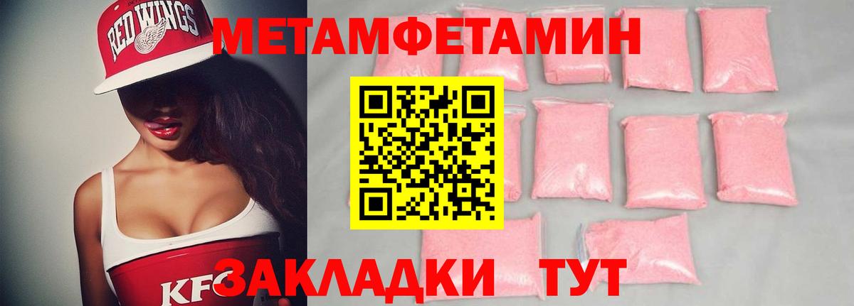 Первитин мет Джанкой